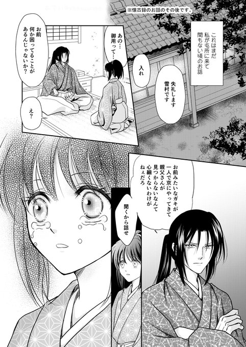 毎月18日は薄桜鬼雪村千鶴の日 を含むマンガ一覧 ツイコミ 仮