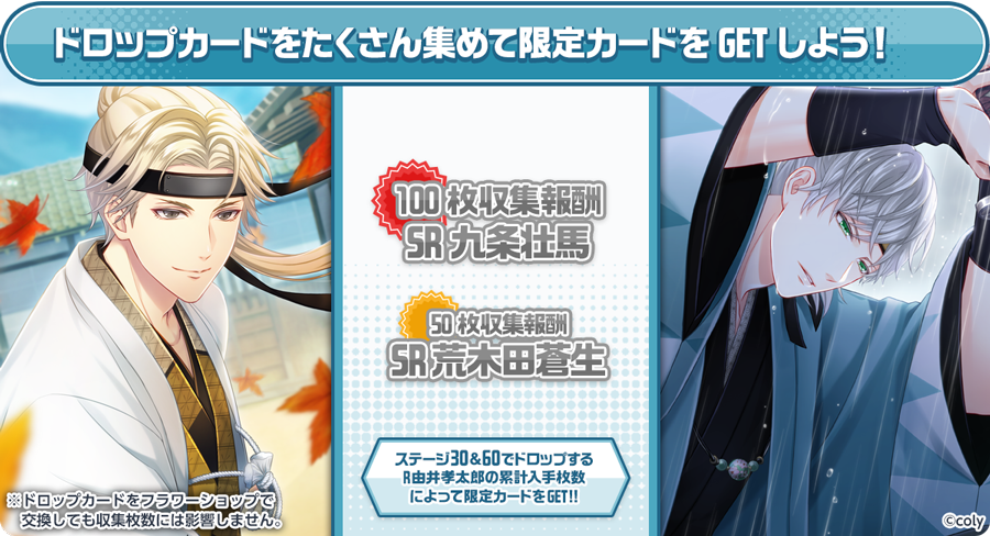 ✨イベント情報✨ イベント【浅葱の剣士遊興録】ではドロップカードを