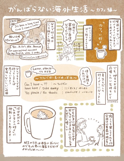 がんばらない海外生活、カフェに行く編 