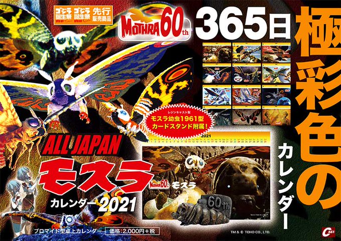 ゴジラ誕生祭 G54 Info Page 2 Twilog