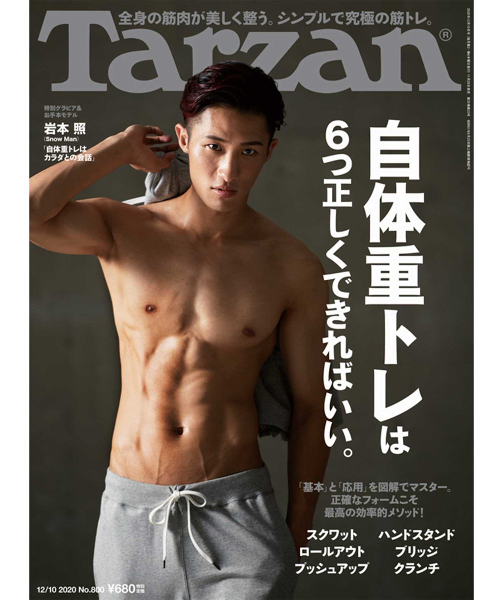 Tarzan表紙 Twitter પર હ શટ ગ