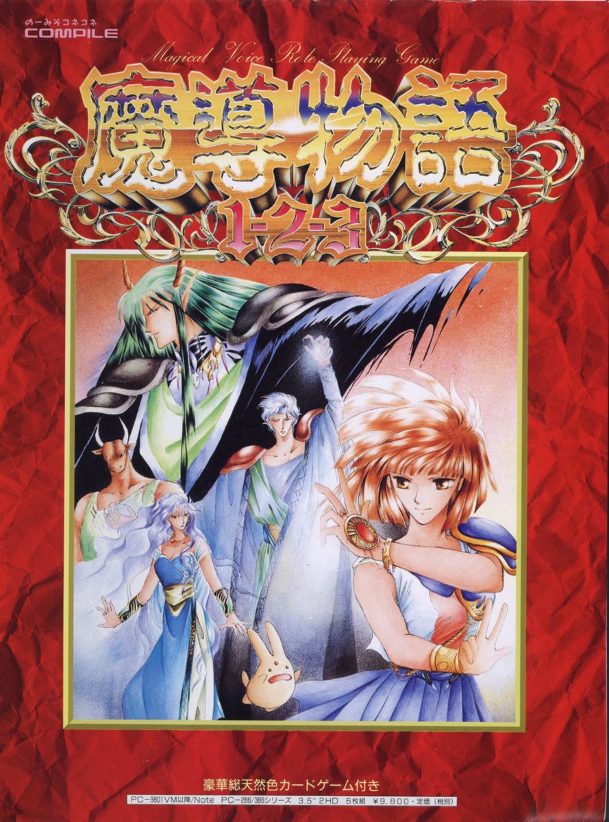エルラ 11月23日は コンパイルのpc98用ソフト 魔導物語1 2 3 の発売日 91年 発売29周年おめでとうございます 敵のグラフィックがリアルになり グロテスクな魔物が盛りだくさん シェゾの生首が襲ってきたり アルルの体が爆散したりする演出に