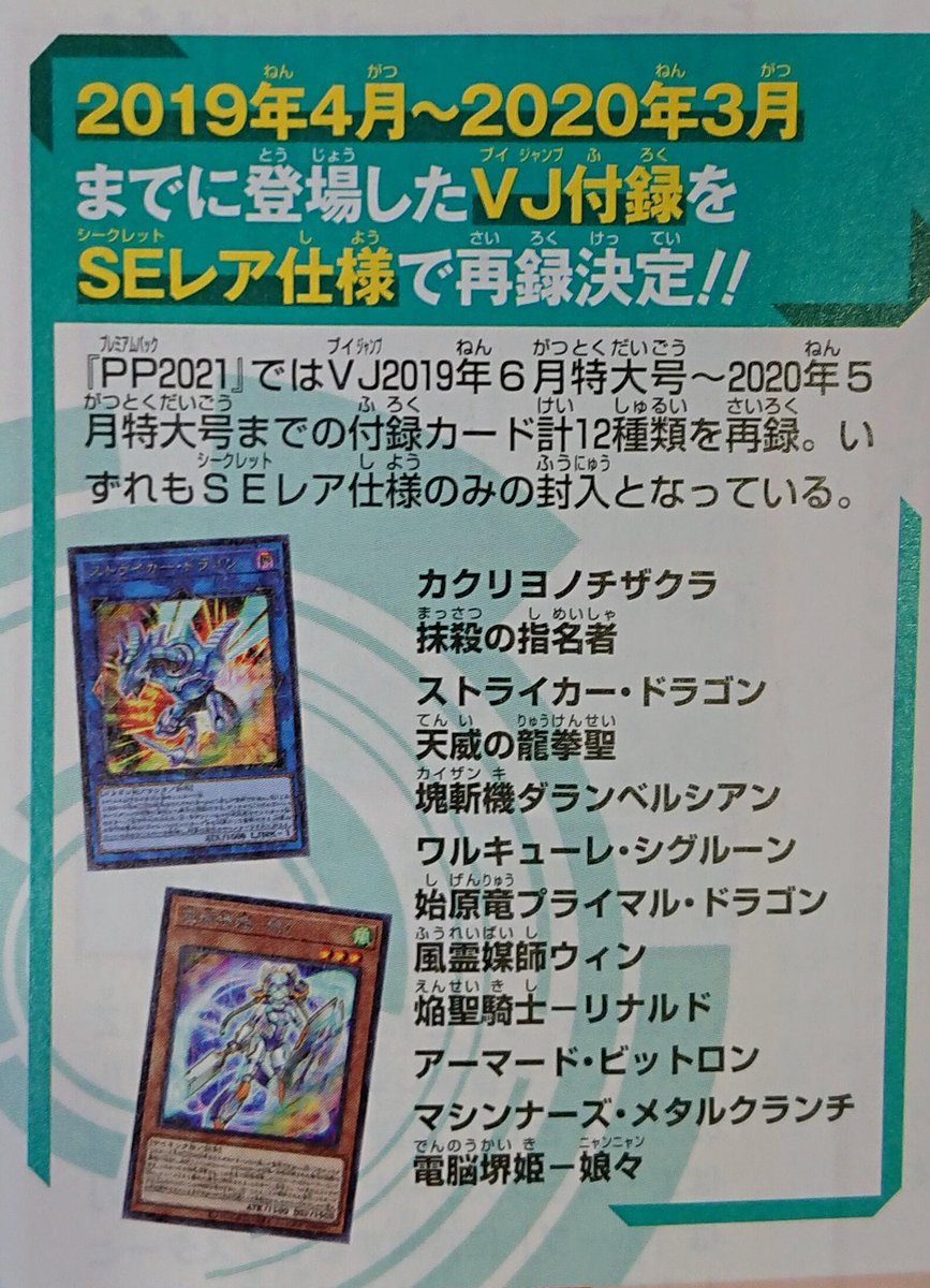 ものすけ 遊戯王 カード目当てでずーっとvジャンプ定期購読頼んでたんだけどこういう形で売ってくるなら カード目当ての人はもう定期購読する意味はないのかなって思う 再録早すぎんよーー