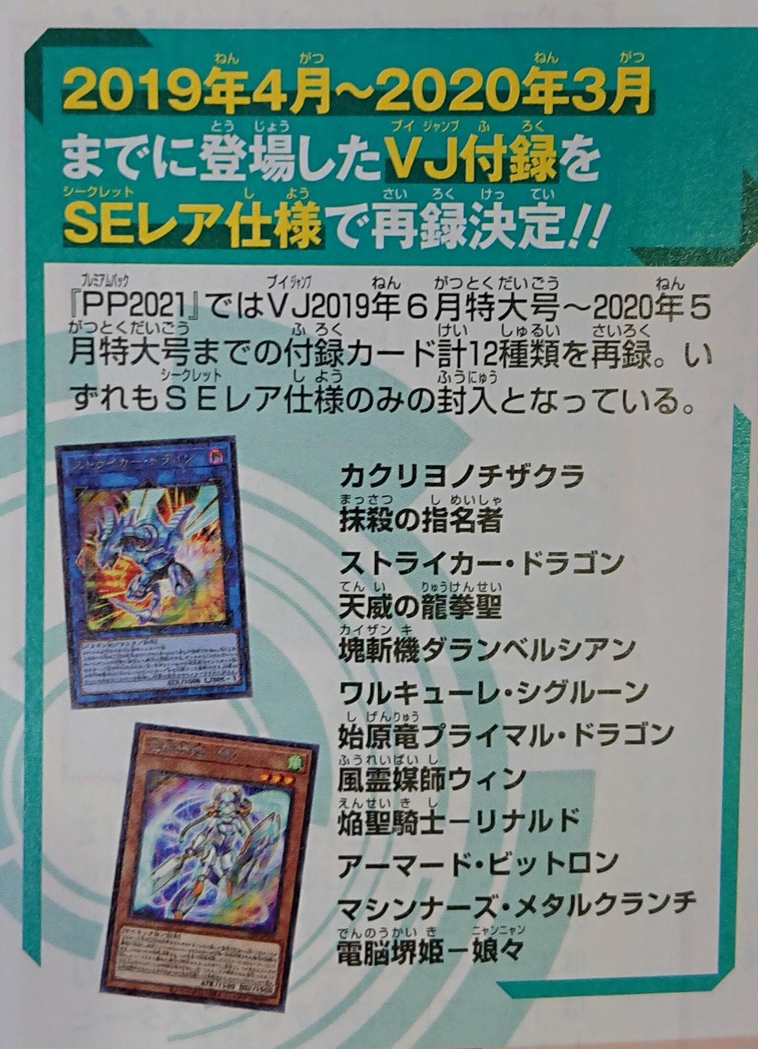ものすけ 遊戯王 カード目当てでずーっとvジャンプ定期購読頼んでたんだけどこういう形で売ってくるなら カード目当ての人はもう 定期購読する意味はないのかなって思う 再録早すぎんよーー T Co Riqrmqyqlv Twitter