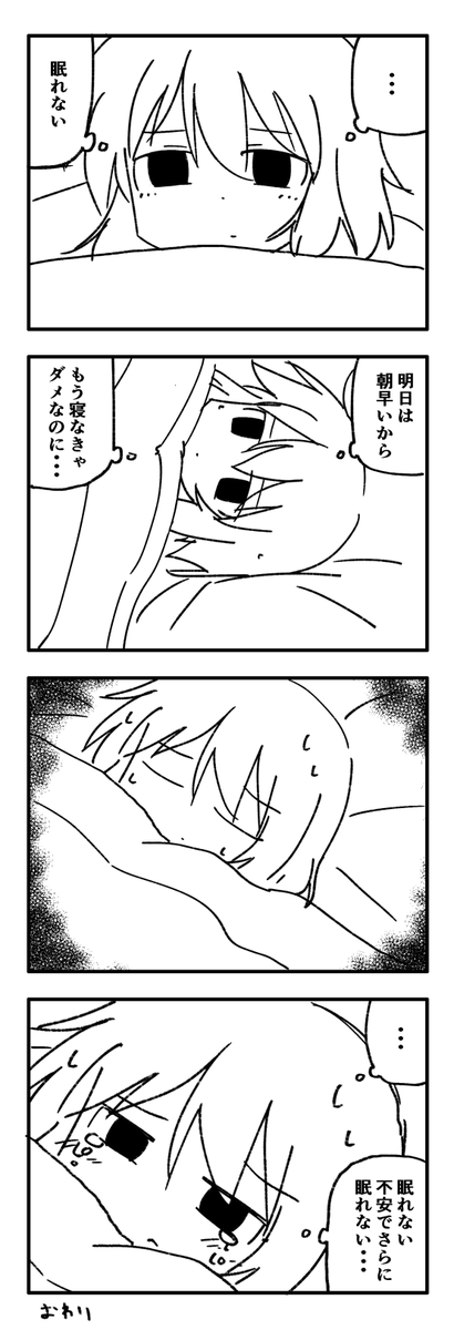 眠れない 