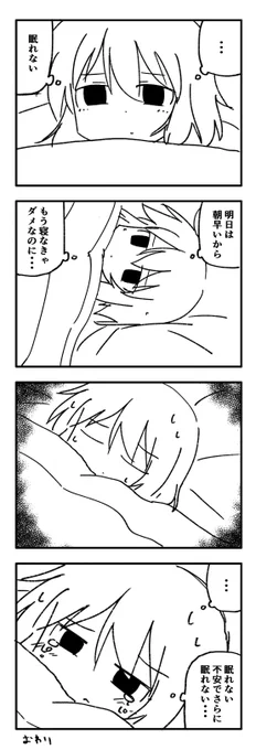 眠れない 