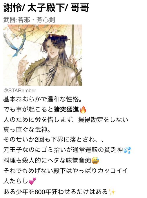 A List Of Tweets Where Crys 忘羨 氷秋 花憐was Sent As 天官赐福 1 Whotwi Graphical Twitter Analysis