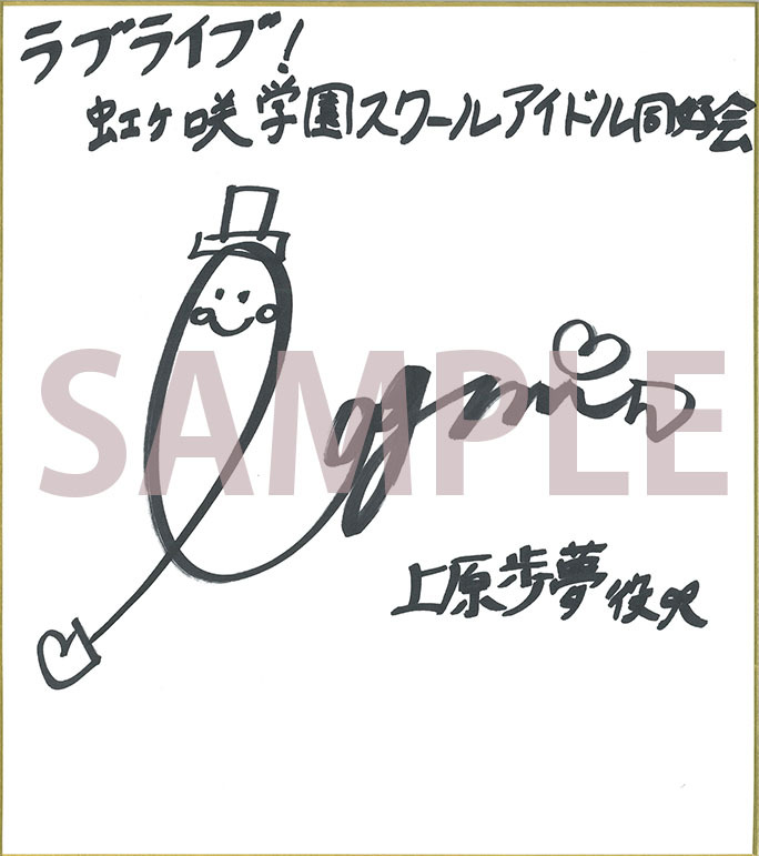 大西亜玖璃 あぐぽん ゲマボール 直筆サイン 超貴重品-
