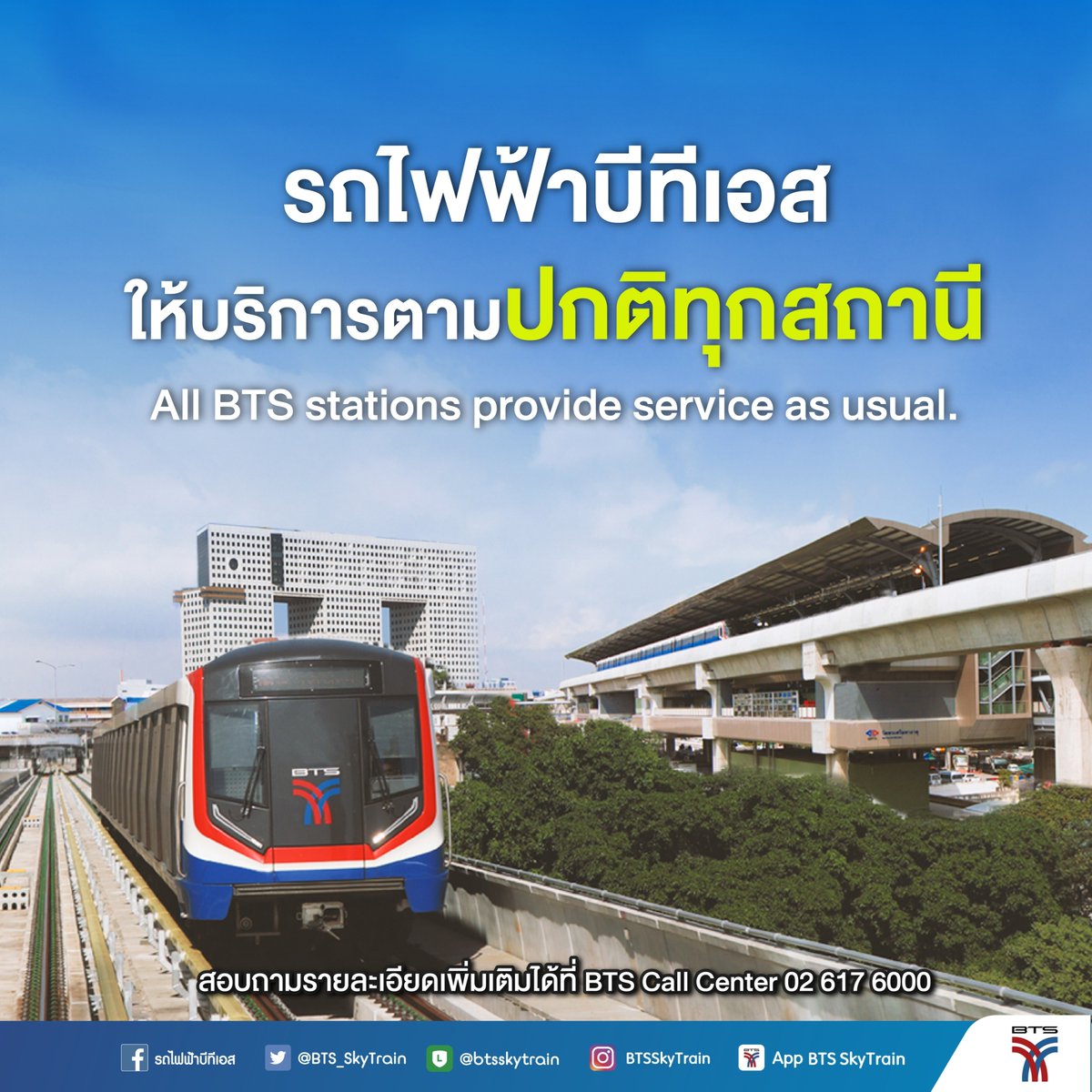 js100radio's tweet photo. รถไฟฟ้าบีทีเอสให้บริการตามปกติทุกสถานี #JS100 https://t.co/SvApxaef5u