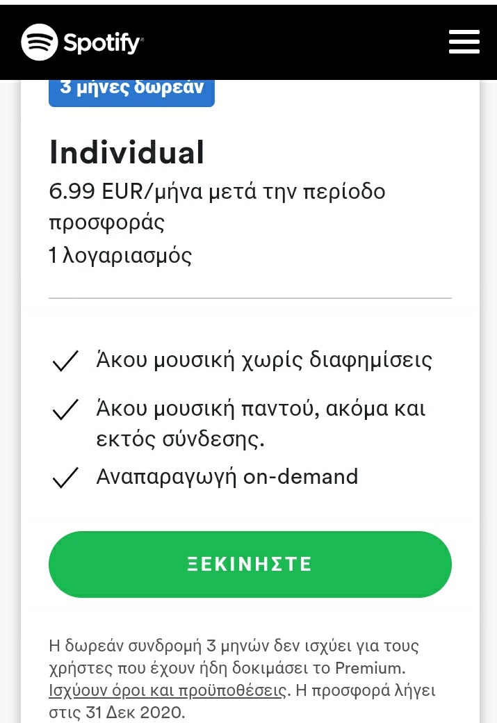 BtsGreekleague's tweet photo. To SPOTIFY μόλις έβαλε 
για το individual PREMIUM πρόγραμμα,3 μήνες δωρεάν!
Αποκτήστε το τώρα &amp; ακυρώστε λίγο πριν τη λήξη της προθεσμίας αν θέλετε.

#LifeGoesOn
#BTS_BE
#GreekStreamingTeam
@BTS_twt https://t.co/rXJtSl8fPO