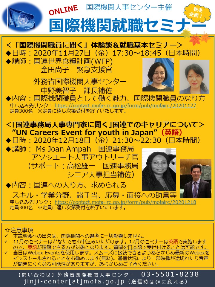 外務省 国際機関人事センター Mofajinjicenter Twitter