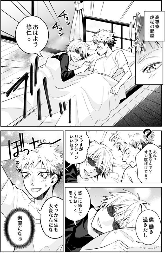 悠五 呪術廻戦 五悠 五条先生 最強 虎杖 天然 伏黒 冷静 でわちゃわちゃしてる みきち 7 23新刊 五悠dom Subの漫画 悠五 呪術廻戦 五悠 五条先生 最強 虎杖 天然 伏黒 冷静 でわちゃわちゃしてる みきち 7 23新刊 五悠dom Subの漫画