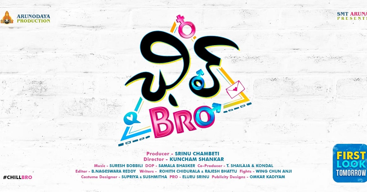 roopika_appu's tweet photo. The first look of the #ChillBro will be unveiled tomorrow. A new age Romantic Comedy entertainer 🥳
⭐ Ing @pavanteja__ @suryasreenivasp
@roopika_appu
🎬 : @Kuncham_Shankar
💰 : #SrinuChambeti
🎵 : @SureshBobbili
📽️ : @samalabhasker
 PRO : @IamEluruSreenu https://t.co/AxgT2LvWq9