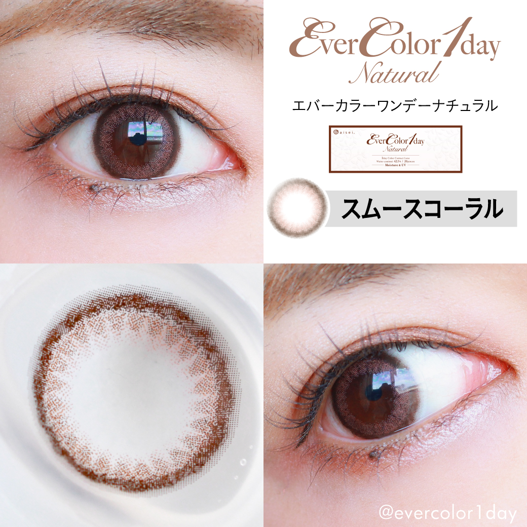 エバーカラー公式 Sur Twitter エバーカラーのピンク系カラコンのご紹介 どれもブラウンベースにピンクニュアンスがプラスされたものなので ナチュラルに使いやすくなっています カラコン カラーコンタクト エバーカラーワンデー T Co 5u6uxyhgbs