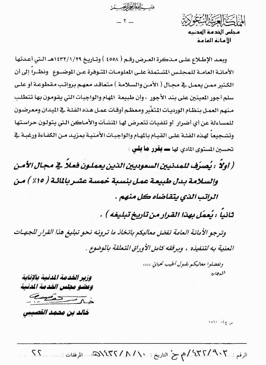 صرف بدل للذي يعملون فعلاً في مجال الأمن والسلامة 15٪