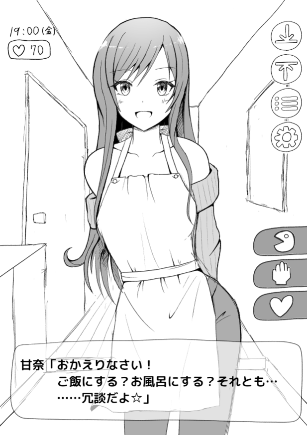 一緒に住んでるなーちゃんとコミュニケーションとるゲームがしたいのです
#シャニマス 