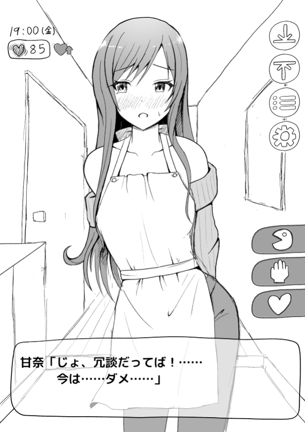 一緒に住んでるなーちゃんとコミュニケーションとるゲームがしたいのです
#シャニマス 