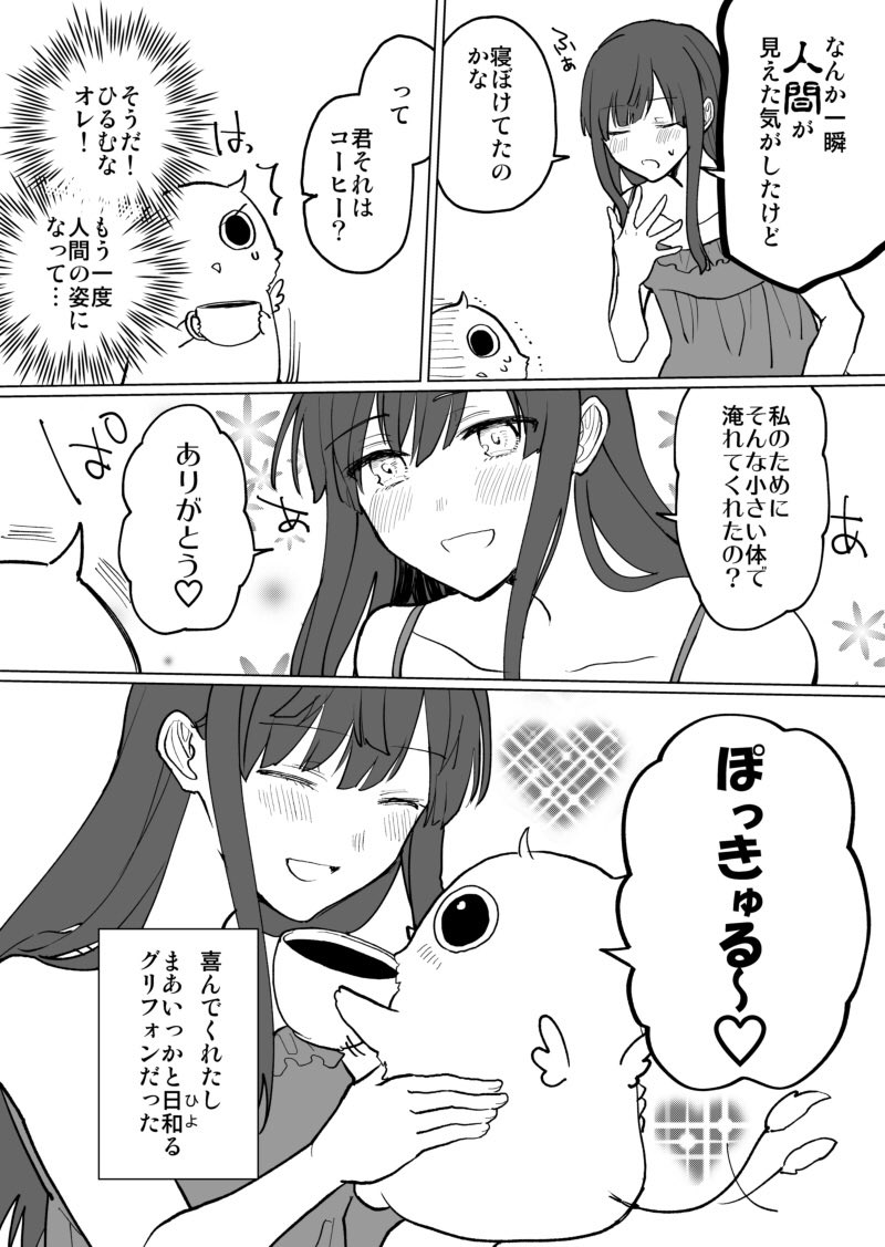 【創作】魔物の恩返し2/3 