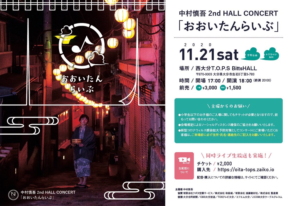 中村慎吾 Official On Twitter チケット発売中 中村慎吾 2nd Hall Concert おおいたんらいぶ 11 21 土 T O P S Bittshall 開場 17 00 開演 18 00 一般 3 000 学生 1 500 要別途1ドリンク チケット予約フォーム Https T Co