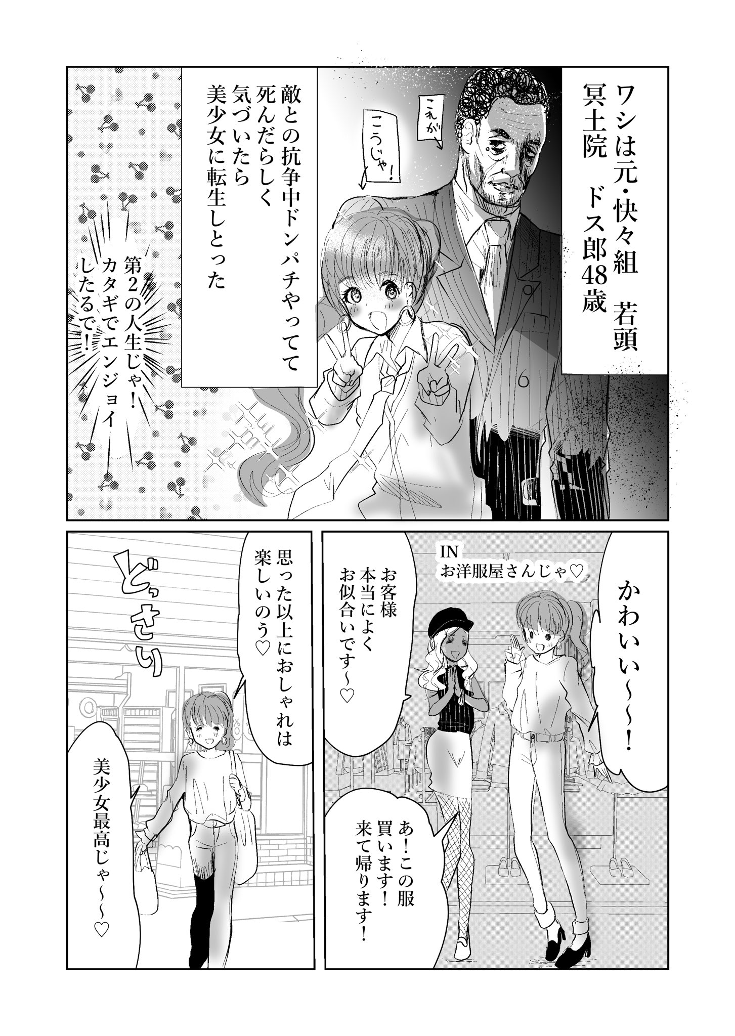 しまだ 漫画アリ ヤクザが女子高生に転生した漫画じゃ T Co Mqwfnlxfti Twitter