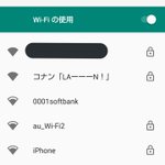 電車で思わず吹いてしまった無線LANの名称がこちら!