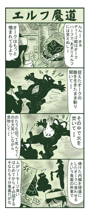 エルフ魔道560 名吏、辺境をゆく73 #エルフ魔道 