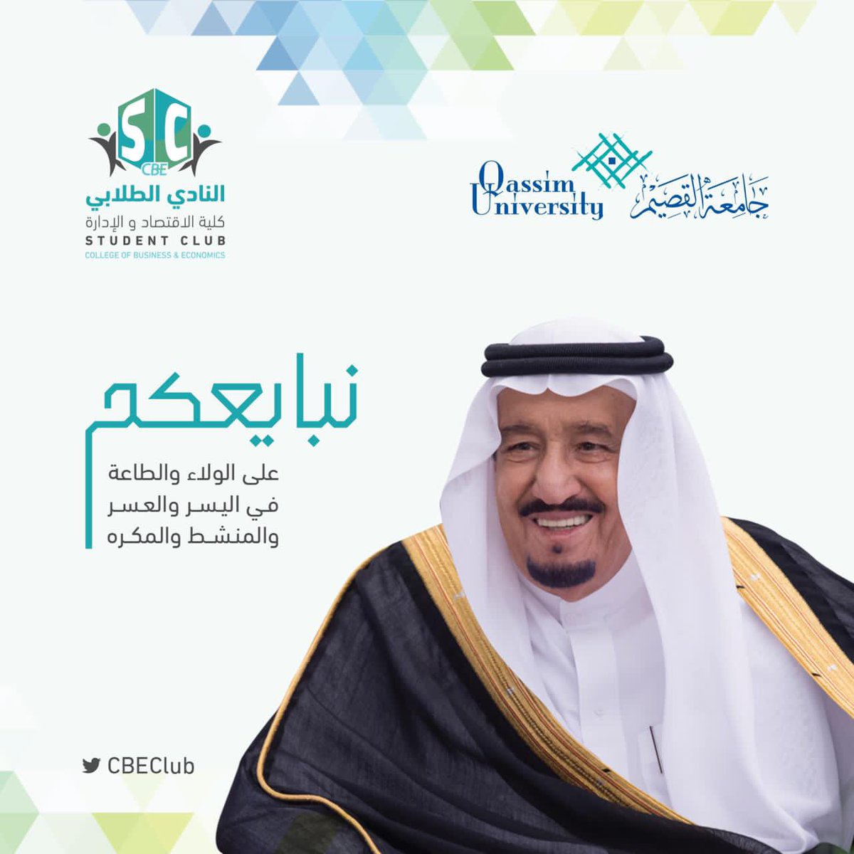 CBEClub's tweet photo. #خادم_الحرمين_الشريفين
#ذكرى_البيعة_السادسة https://t.co/WJ3FjGopz3