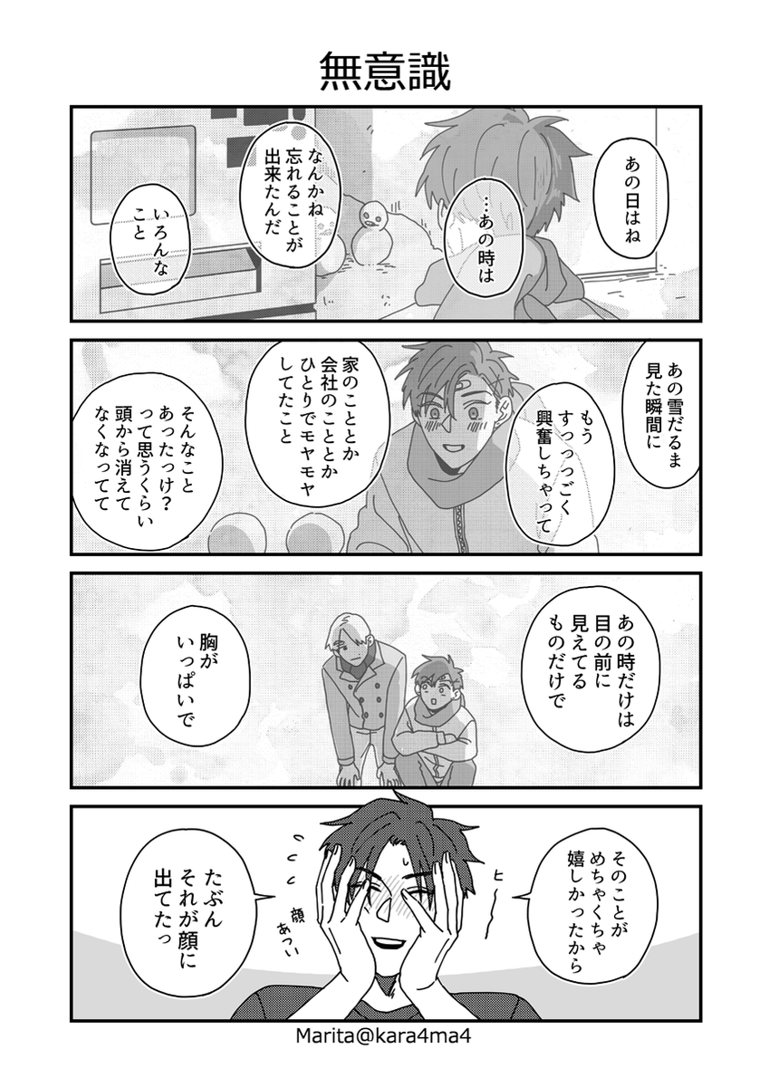 【創作漫画】類トモアフター:あの日、あの時、
 #類トモAfter 