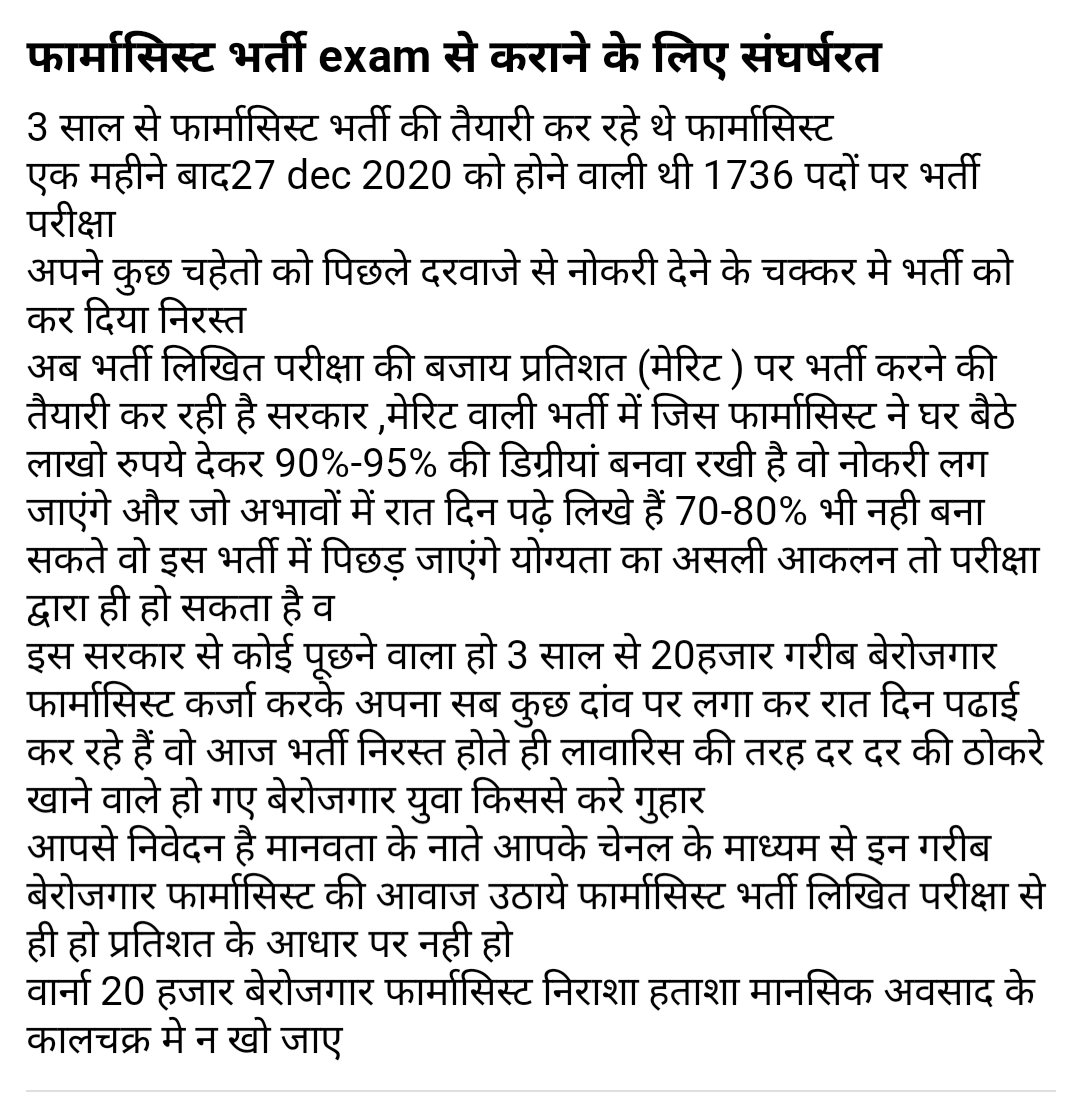 vimalsoni07's tweet photo. #pharmacist_भर्ती_exam_से @SarweshwarSharm 
@TheUpenYadav 
@l_pharmacist 
@ashokgehlot51 
@1stIndiaNews 
@VasundharaBJP 
@SachinPilot 
@RajCMO 
@RahulGandhi 
@BJP4Rajasthan
@zeerajasthan_ https://t.co/HP3TOGsPku