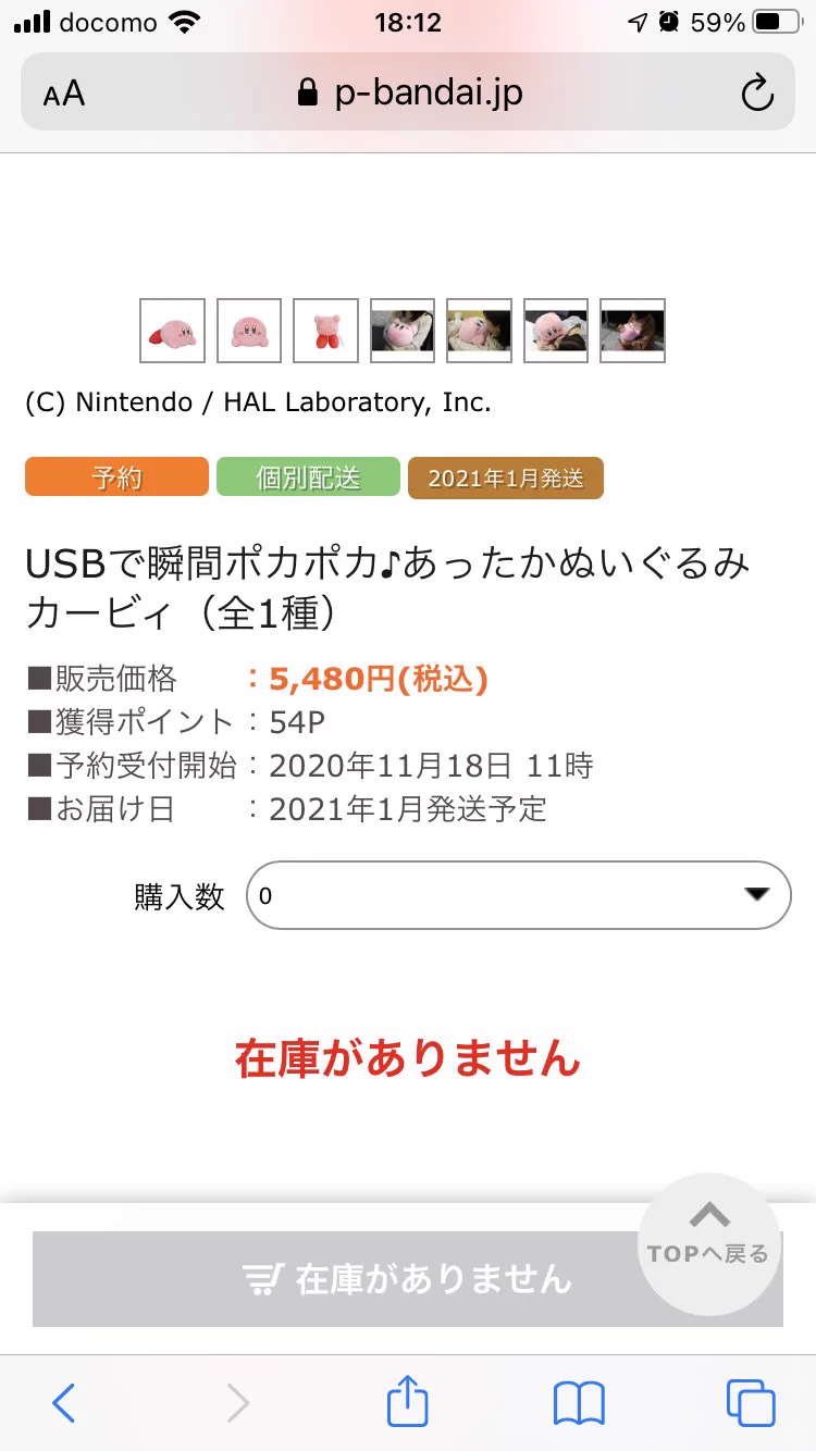 @p_bandai 在庫切れでした……7時間以内に無くなるとは……再生産を何卒お願いします！ 