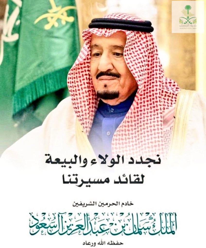 بمناسبة ذكرى #البيعة_السادسة
لــ #خادم_الحرمين_الشريفين ادارة ومعلمين ثانوية العروبة الاهلية وجميع الطلاب يجددون البيعة والولاء #التعليم_يجدد_البيعه