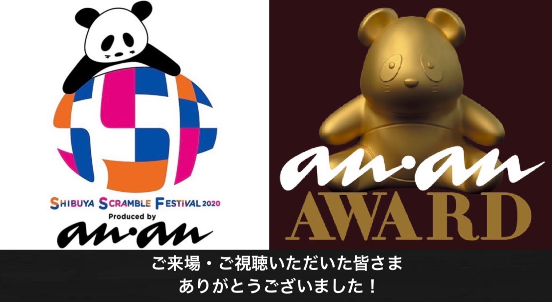 anan_mag's tweet photo. #anan 50周年を記念して開催した『SHIBUYA SCRAMBLE FESTIVAL 2020』と、

記念すべき第一回目の開催となった『#ananAWARD』をご視聴いただいた皆様ありがとうございました！

これからもananをどうぞよろしくお願いします🐼

ステージの様子はイベント公式HPに随時掲載予定！
https://t.co/bRcZsLYDrD https://t.co/X9kTabTMBt