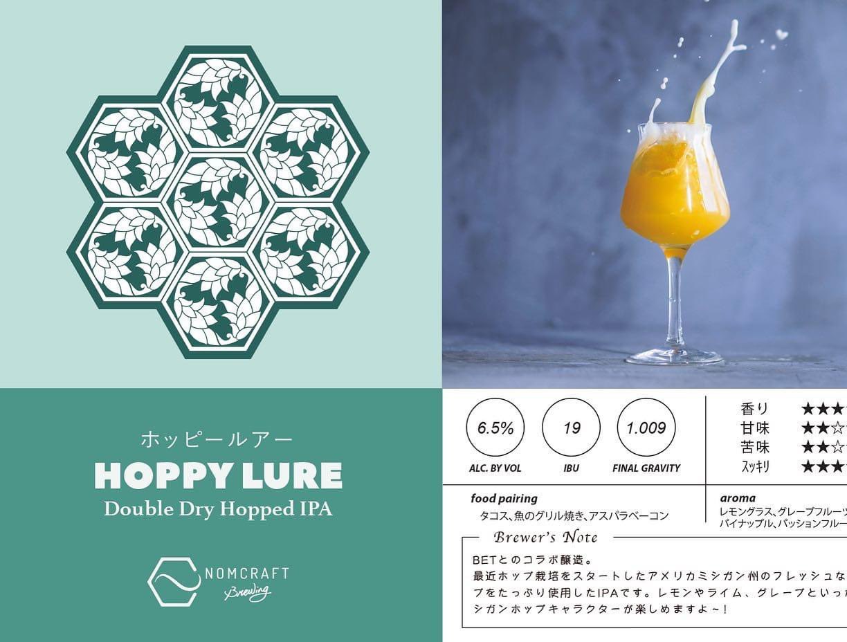 Mimpi Manis お休み前 1樽変わりました Nomcraft Brewing Hoppy Lure Ddhipa 最近ホップ栽培を始めたミシガン州の3cホップ Centenial Cascade Citra をたっぷり使ったダブルドライホップドipa 他の地域で収穫されたものと違ったアロマ 6 5 Mimpi Manis お休み前 1樽変わりました Nomcraft Brewing Hoppy Lure Ddhipa 最近ホップ栽培を始めたミシガン州の3cホップ Centenial Cascade Citra をたっぷり使ったダブルドライホップドipa 他の地域で収穫されたものと違ったアロマ 6 5