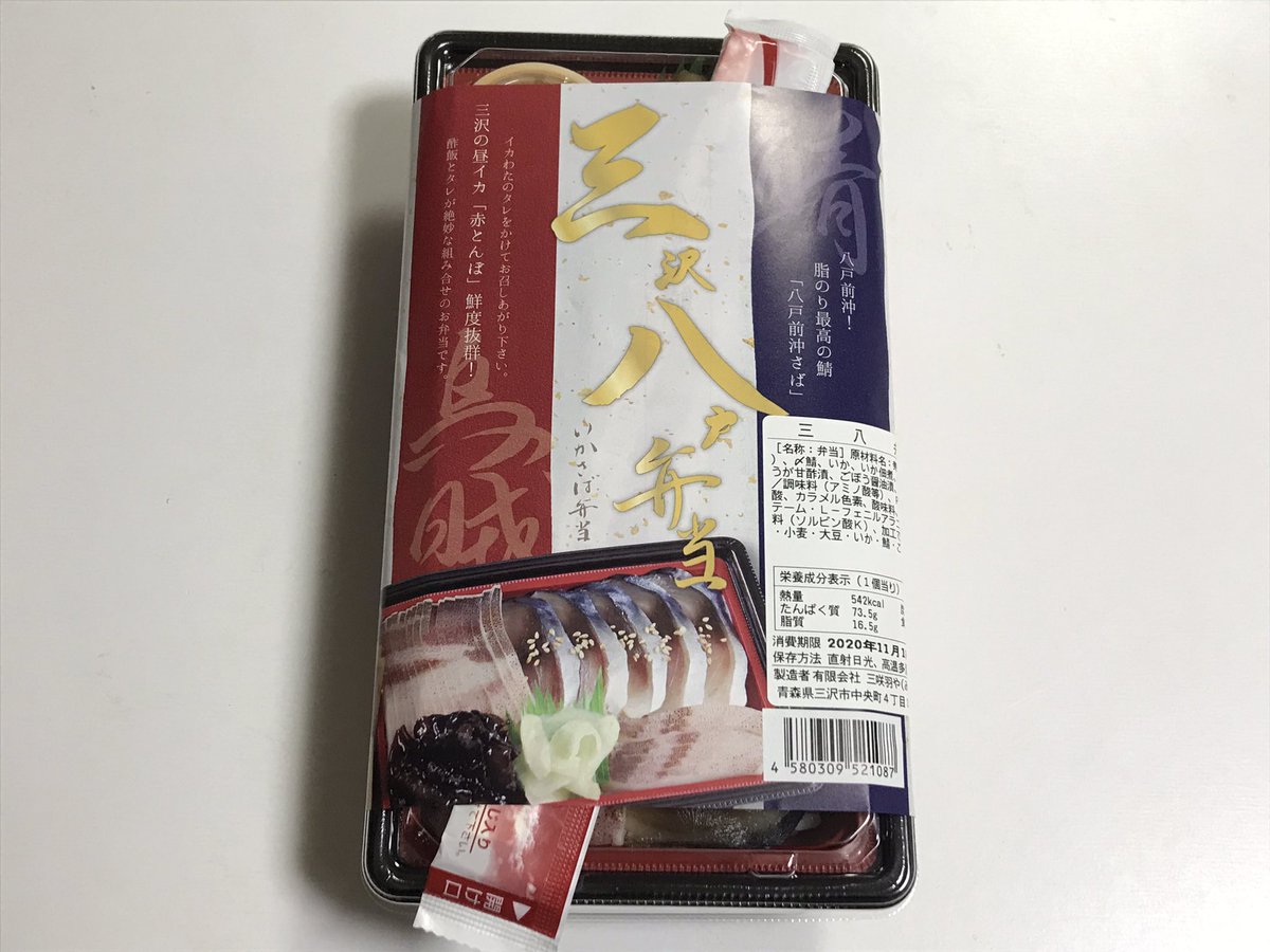 ニッポン駅弁紀行 そして イカの美味しさに泣ける イカの一夜干しをイカのわたを使った特製タレに付けて食べると 犯罪レベルの美味しさです 他に イカゲソの佃煮や鯖の竜田揚げまで入り 他社の追随を許さない駅弁に仕上がってます ニッポン駅弁紀行 そして イカの美味しさに泣ける イカの一夜干しをイカのわたを使った特製タレに付けて食べると 犯罪レベルの美味しさです 他に イカゲソの佃煮や鯖の竜田揚げまで入り 他社の追随を許さない駅弁に仕上がってます