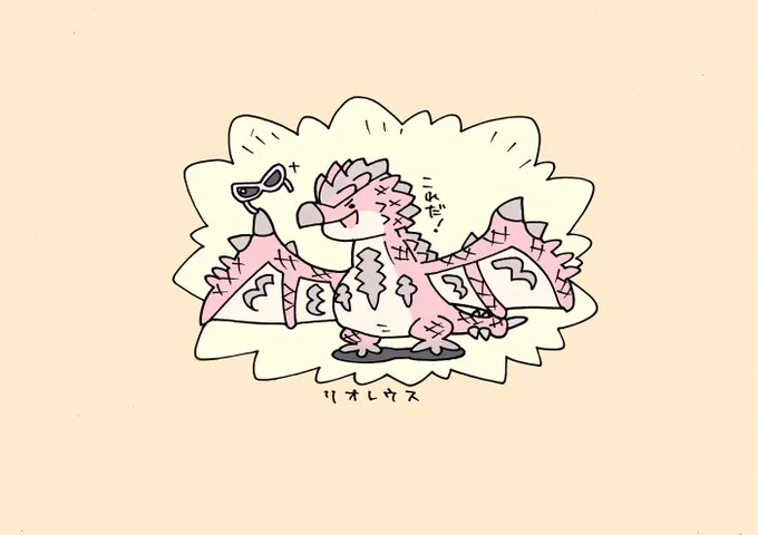 サングラスを手に入れたリオレウス 