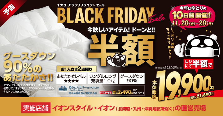 ブラックフライデー‼︎［お値引きOK］1枚¥29800- 大塚家具 高級羽毛布