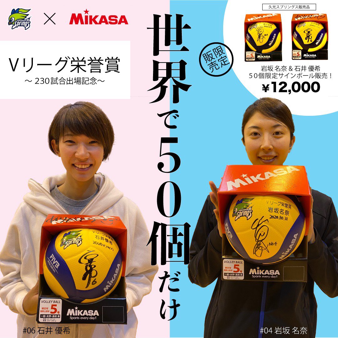 久光スプリングス サインボール 2021 久光スプリングス サインボール 3つ - メルカリ