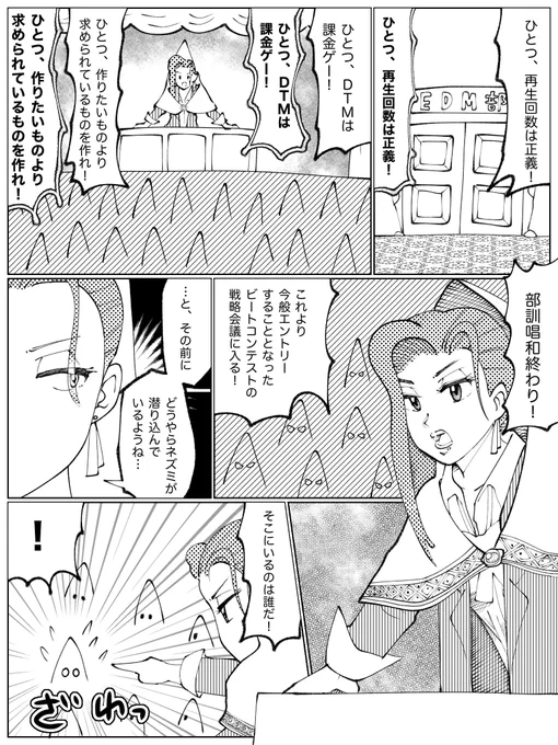「DTM研に入った初心者のコが界隈でのし上がる話②」(1/3) 