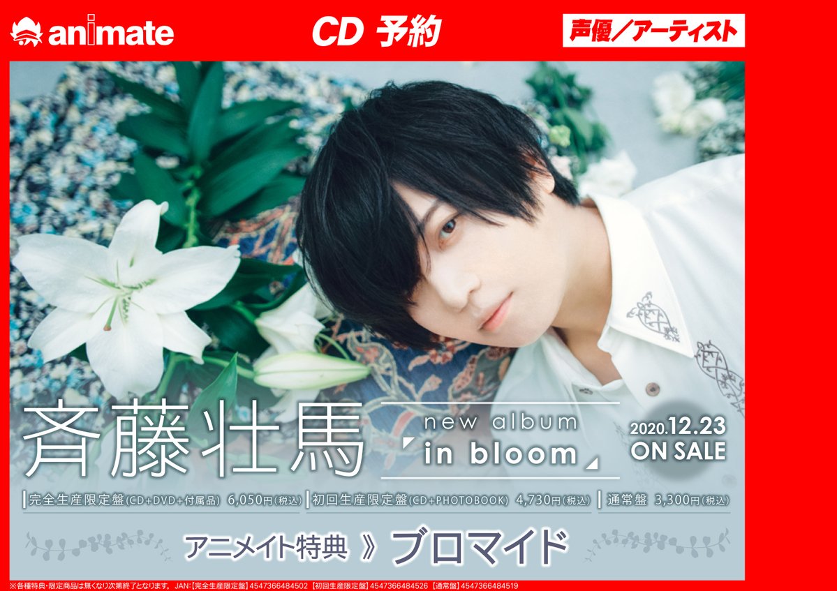 大量入荷 斉藤壮馬 my blue vacation ブロマイドセット sai-dc.com
