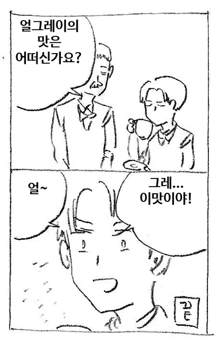 얼그레이 