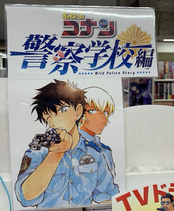 名探偵コナン101巻特典警察手帳 ポストカードが店舗限定