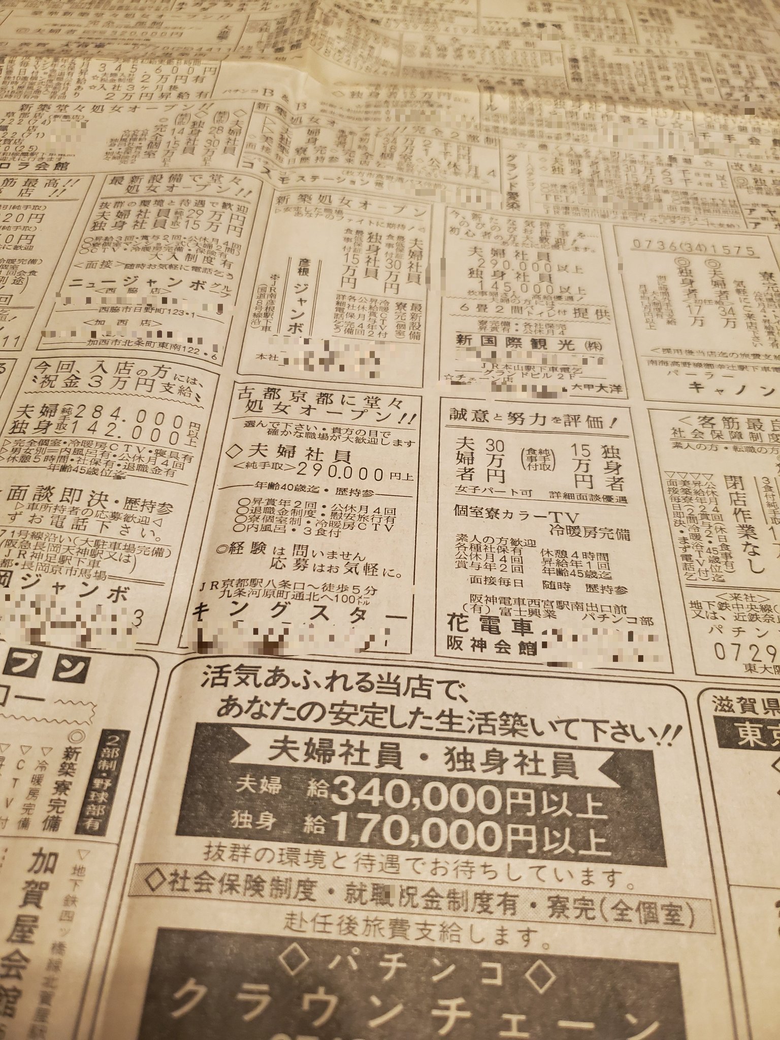 Twitter 上的 栄華 19年の関西のスポーツ新聞 求人欄がほぼ一面パチンコ店で新築処女オープンだらけ このぐらいの時代に大学生だった私は アルバイトの時給が高いのに惹かれて面接に行き お嬢ちゃんみたいな子が来るとこやない と追い返されたことがあります Twitter 上的 栄華 19年の関西のスポーツ新聞 求人欄がほぼ一面パチンコ店で新築処女オープンだらけ このぐらいの時代に大学生だった私は アルバイトの時給が高いのに惹かれて面接に行き お嬢ちゃんみたいな子が来るとこやない と追い返されたことがあります
