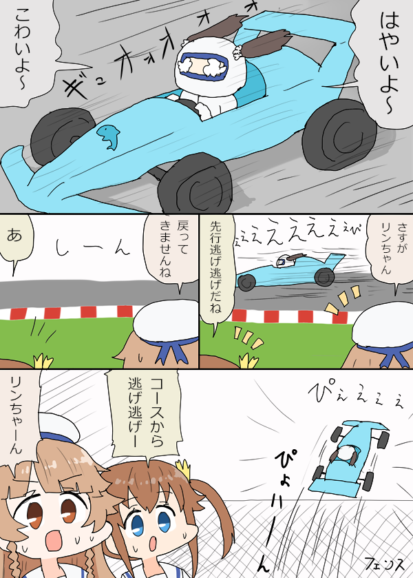 F1レーサーリンちゃん! #はいふり 
