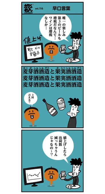 「声に出して早口で3回続けて言えましたかー?」

早口言葉は"読む"よりも、"覚えて声にする" と脳細胞を刺激して記憶力をアップさせる効果があるそうですよ!!

#早口言葉 #脳トレ #漢字 #漫画 #イラスト 