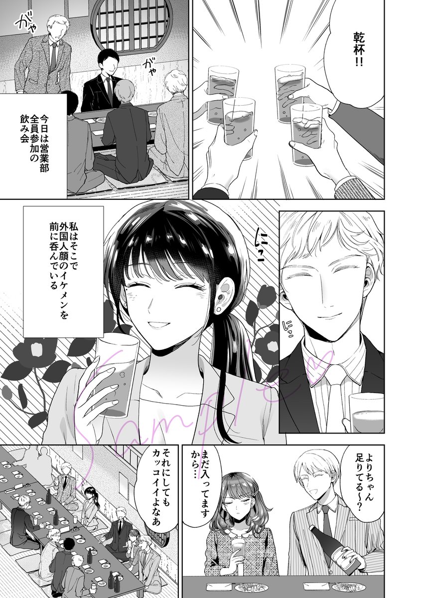 「女神様も恋をする」(原作/春日部こみと先生)の第1～5話が公開中です!第5話は営業部の飲み会で事件が…から始まって色んなエピソードが進む回です!ページ数多めです。ぜひ読んでみて下さい!https://t.co/llED7cAhj5 