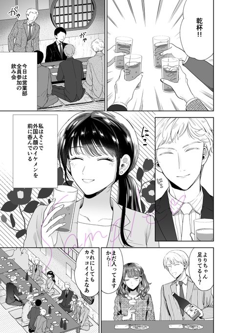 「女神様も恋をする」(原作/春日部こみと先生)の第1～5話が公開中です!第5話は営業部の飲み会で事件が…から始まって色んなエピソードが進む回です!ページ数多めです。ぜひ読んでみて下さい!https://t.co/llED7cAhj5 