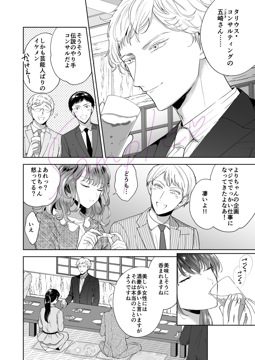 「女神様も恋をする」(原作/春日部こみと先生)の第1～5話が公開中です!第5話は営業部の飲み会で事件が…から始まって色んなエピソードが進む回です!ページ数多めです。ぜひ読んでみて下さい!https://t.co/llED7cAhj5 