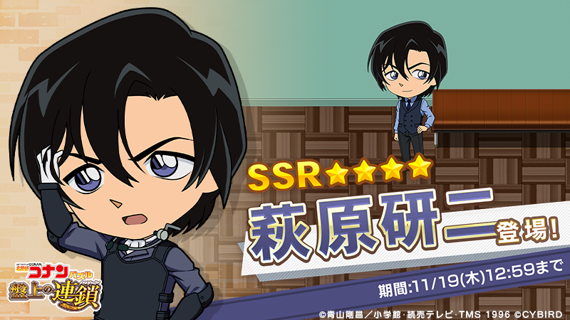 イベントガチャに萩原研二の新カードが登場！ ⚠明日まで⚠ 【爆発物