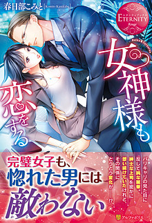 原作の小説では今回のエピソードも依子ちゃん目線で見たりできます。麗華さん主人公、依子ちゃん主人公、どちらも素敵なお話なのでぜひ読んでみて下さい…!
原作の小説の詳細はこちらです!

「女神様も恋をする」
https://t.co/ZCbbOKwqpS

「あたしは魔法使い」
https://t.co/bkzeMt4Bsu 