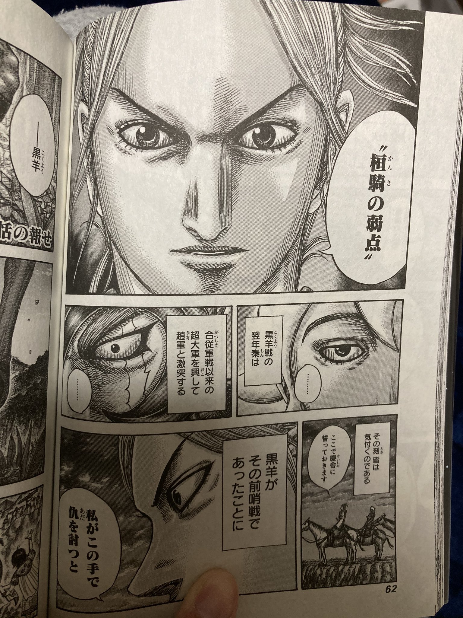 たらこ将軍のキングダム研究室 キングダム 豆知識 未回収伏線 桓騎の弱点 黒羊丘の戦いで慶舎と李牧は桓騎の弱点に気付いた描写がある 慶舎と李牧は古くからの付き合いであり 慶舎は李牧を心底慕っていた 李牧は慶舎の敵討ちを誓っており今後桓